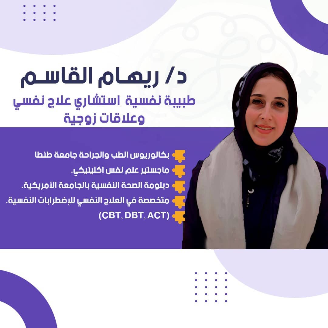 دكتورة ريهام القاسم